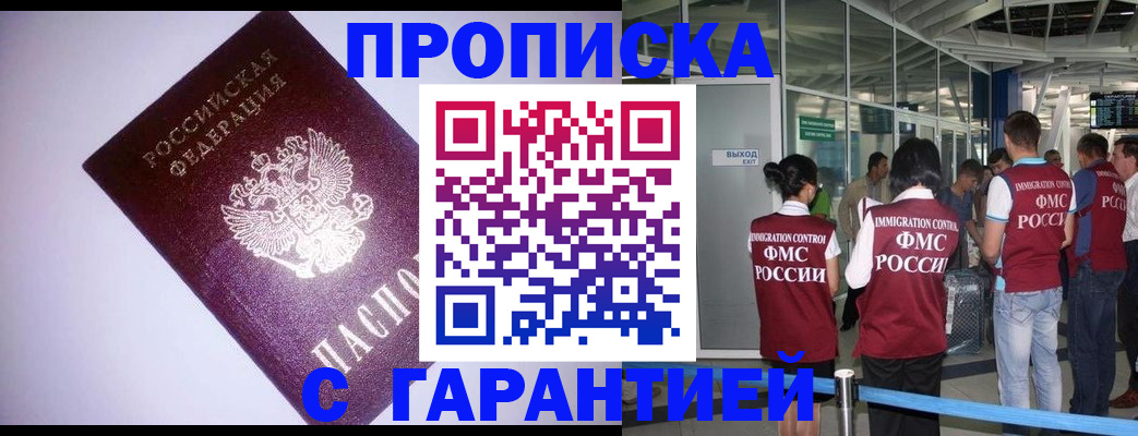 прописка для работы в Ак-Довураке