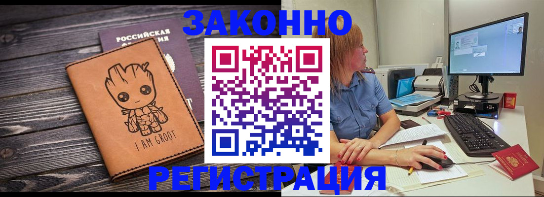прописка в Ак-Довураке