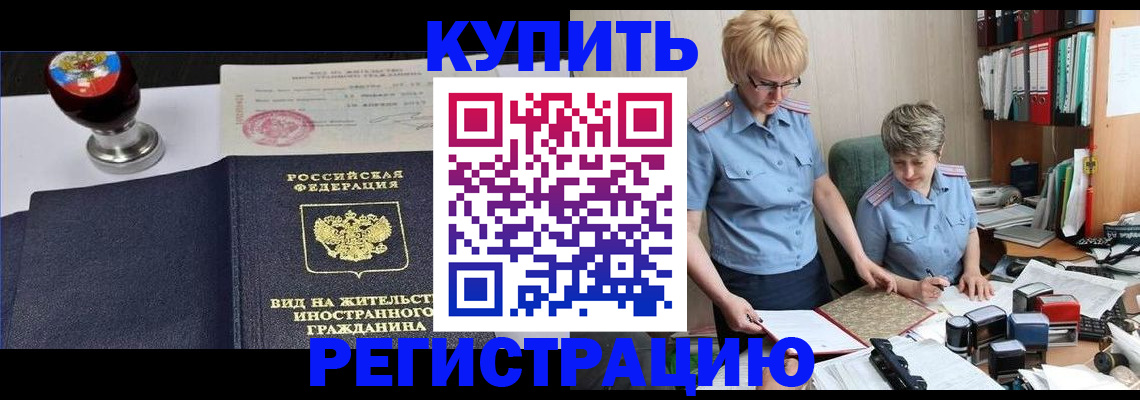 временная прописка в Ак-Довураке