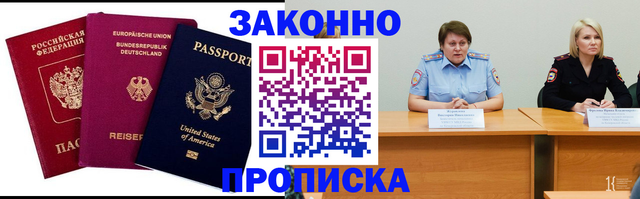 прописка регистрация в Ак-Довураке