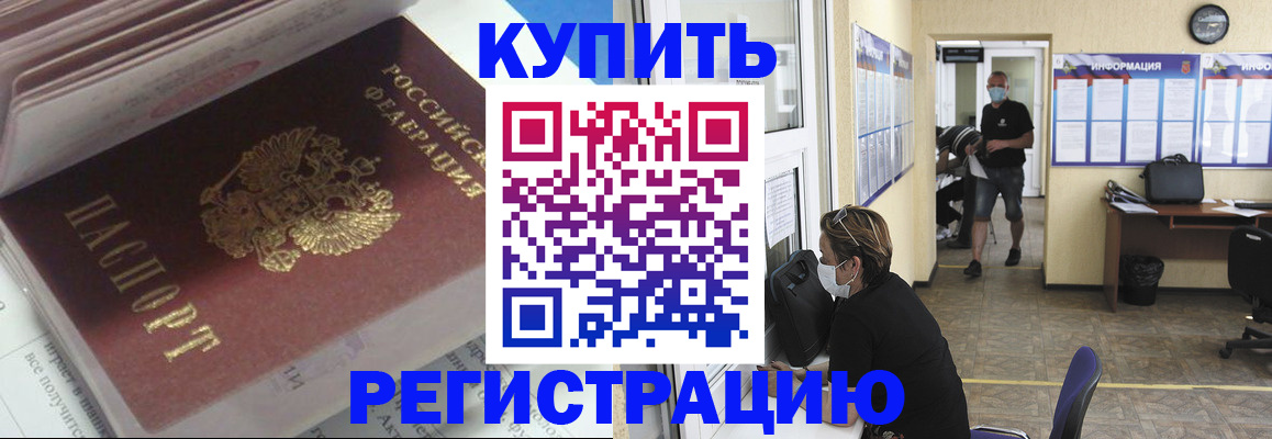 прописка гарантия в Ак-Довураке